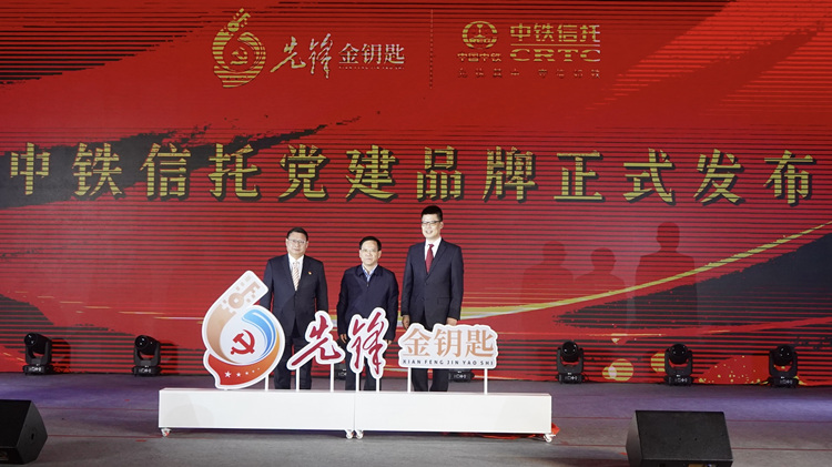 “先锋·金钥匙”发布会现场。中铁信托公司供图
