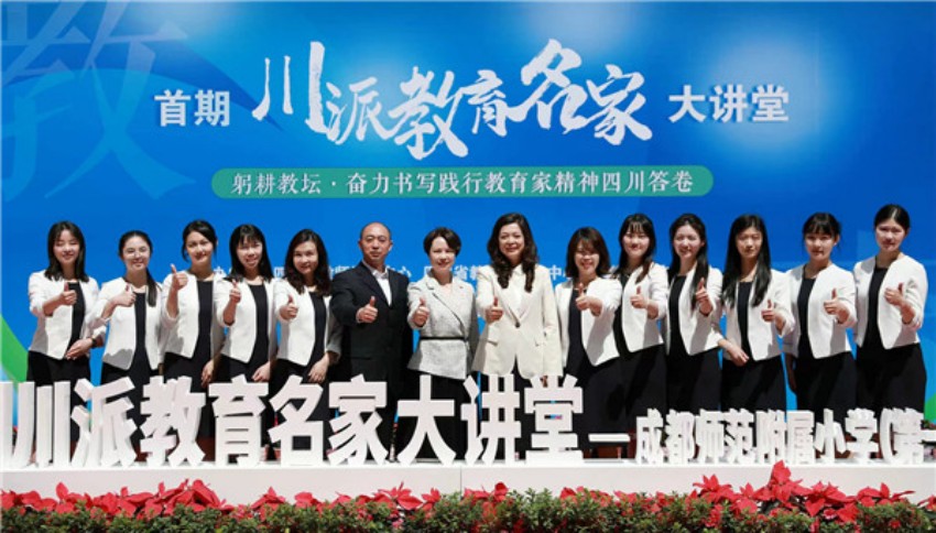 2024年 4月24日，首期“川派教育名家”大讲堂在成都师范附属小学举行。四川省教育厅供图